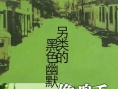 像鸡毛一样飞
