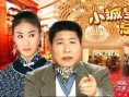 小城里的總統(tǒng)套房