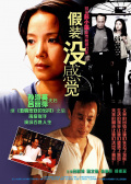 假装没感觉