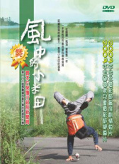 風(fēng)中的小米田