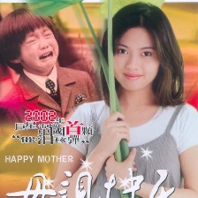 母親快樂(lè)