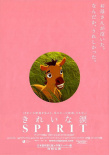 小馬精靈