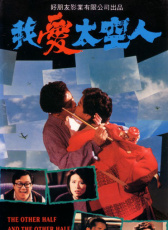 我愛(ài)太空人