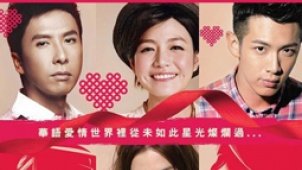 《在一起》发布概念海报 甄子丹演绎小清新爱情剧