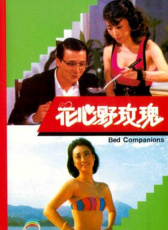花心野玫瑰