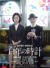 百年之表