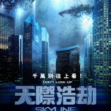 天際浩劫