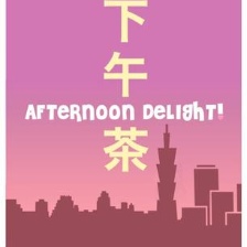 明天記得愛上我