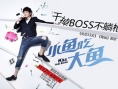 小魚吃大魚