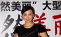 百星加盟《四川依然美丽》 翁虹任形象推广大使
