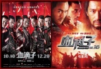 <strong>综合指数：★★★★</strong></br><strong>明星指数：★★★★★</strong></br><strong>导演：刘伟强</strong></br><strong>主演：黄晓明 李宇春 阮经天 余文乐</strong></br><strong>目标观众：90后 玉米 花痴女粉丝</strong></br><strong>上映日期：2012年12月20日</strong>