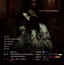 死亡迷局