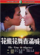 花飛花舞春滿城