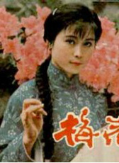梅花巾
