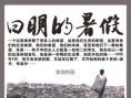曰明的暑假