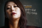 韩国电影《角色扮演》角色海报——图中人物是男主人公的妻子智秀，她的表情傲慢又带着几分魅惑。