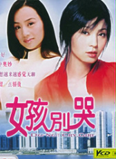 女孩別哭