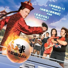 憤怒乒乓球