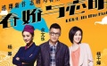《春嬌與志明》插曲《我的歌聲里》
