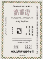 霞飛路