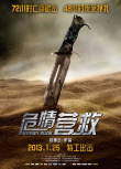 危情營(yíng)救