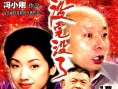 没完没了
