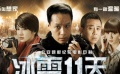 《冰雪11天》主題曲《異鄉(xiāng)人》