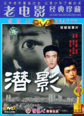 潛影
