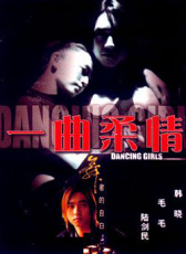 一曲柔情