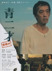 廢材