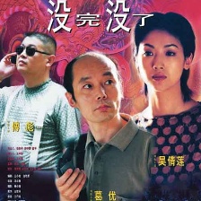 沒(méi)完沒(méi)了