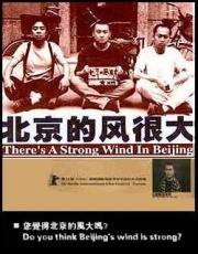 北京的风很大