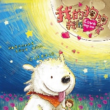 我的狗狗我的愛(ài)