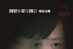 在新曝光的兩款幻影雙人海報中，何杜娟的側(cè)臉如幻影版同時出現(xiàn)在兩張海報中，更令人不寒而栗的是，被綠色熒光包圍的幻影“何杜娟”左眼與海報中的人物右眼重合，雙目同珠的設(shè)計讓何杜娟的身份更顯神秘。