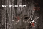 《地下室驚魂》曝光的五款終極人物海報可以分為三組，在玻璃假面海報中，余少群和何杜娟都在如同被子彈穿透的玻璃碎片透出陰鷙的眼神，讓人看后不寒而栗。
