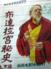 布達(dá)拉宮秘史