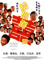 給您道喜啦