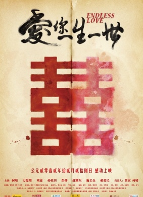 爱你一生一世