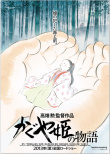 辉夜姬物语