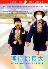 期待你长大