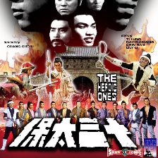 十三太保