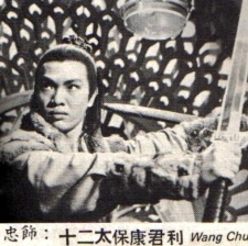 十三太保