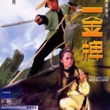 十二金牌