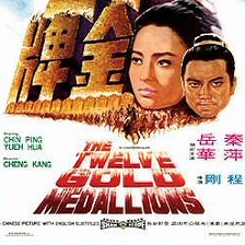 十二金牌