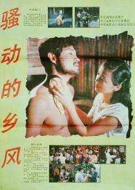 騷動(dòng)的鄉(xiāng)風(fēng)