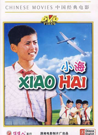 小海