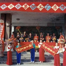 四喜臨門