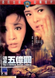 遺產(chǎn)伍億元