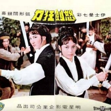怒劍狂刀