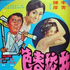 女校春色
